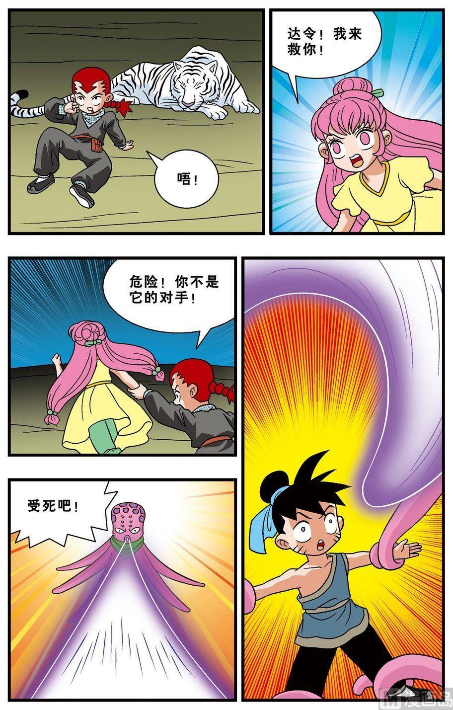 第19话（上）-第33话