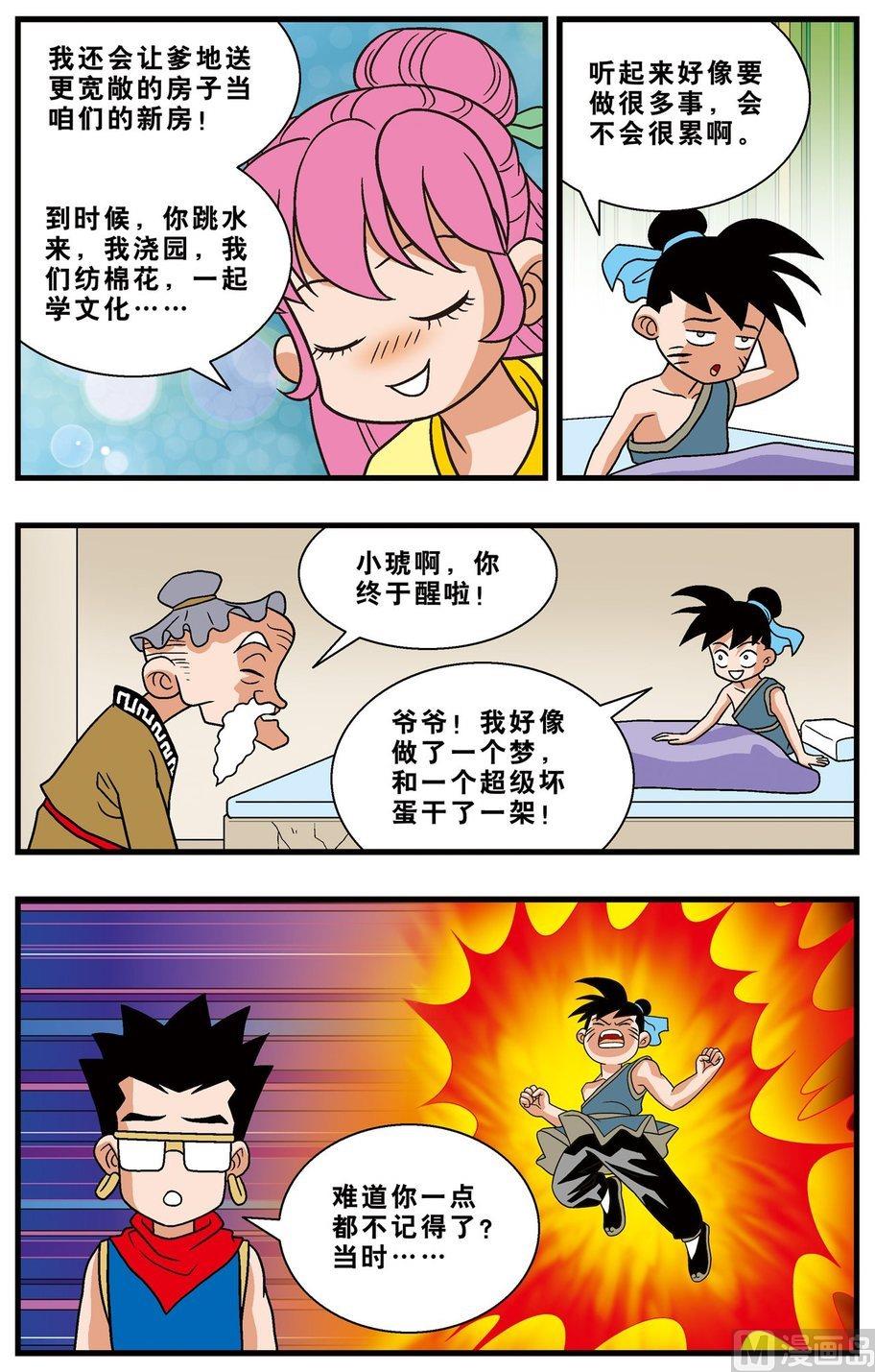 第20话（上）-第35话