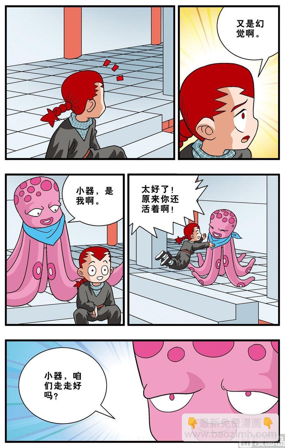 第20话（上）-第35话