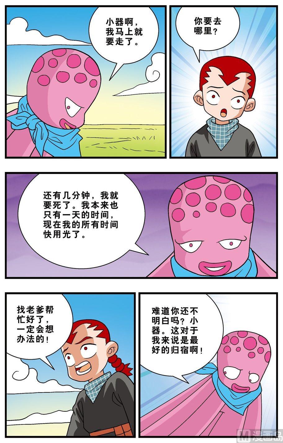 第20话（上）-第35话