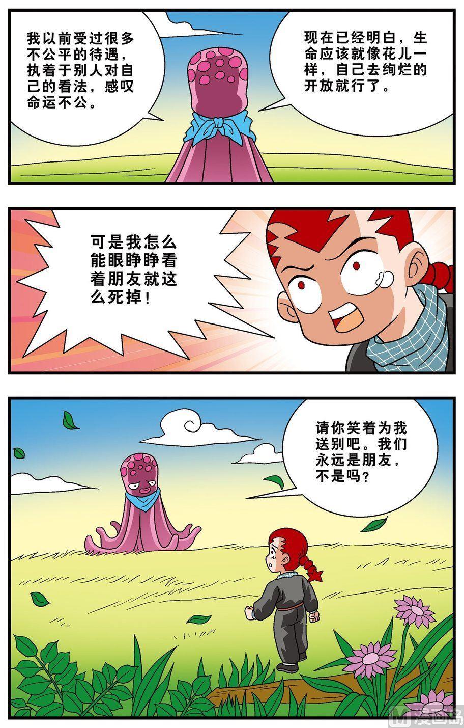 第20话（上）-第35话