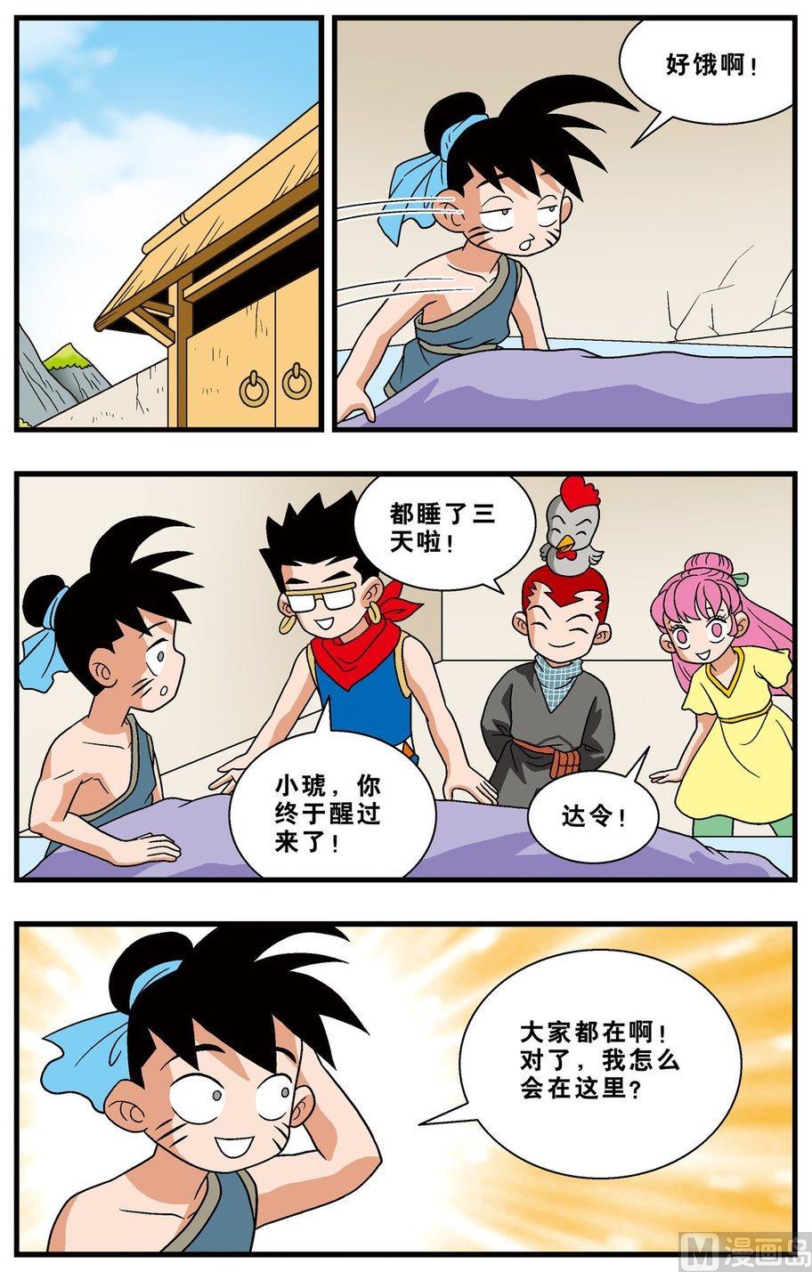 第20话（上）-第35话