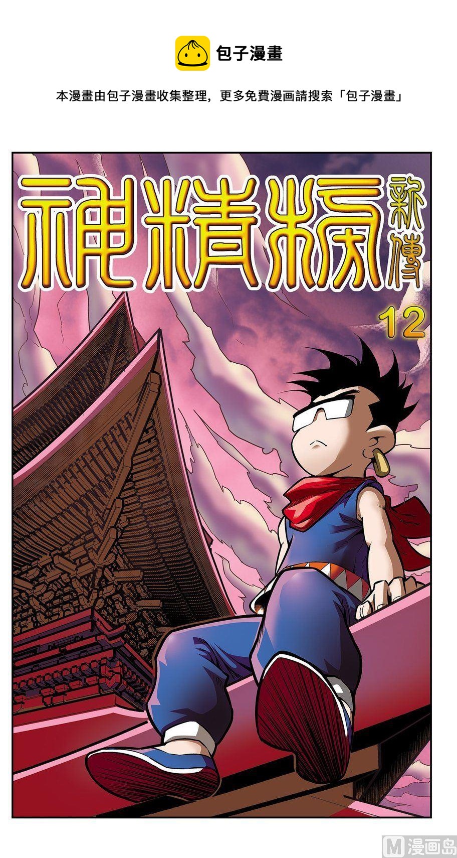 第12话（上）-第23话