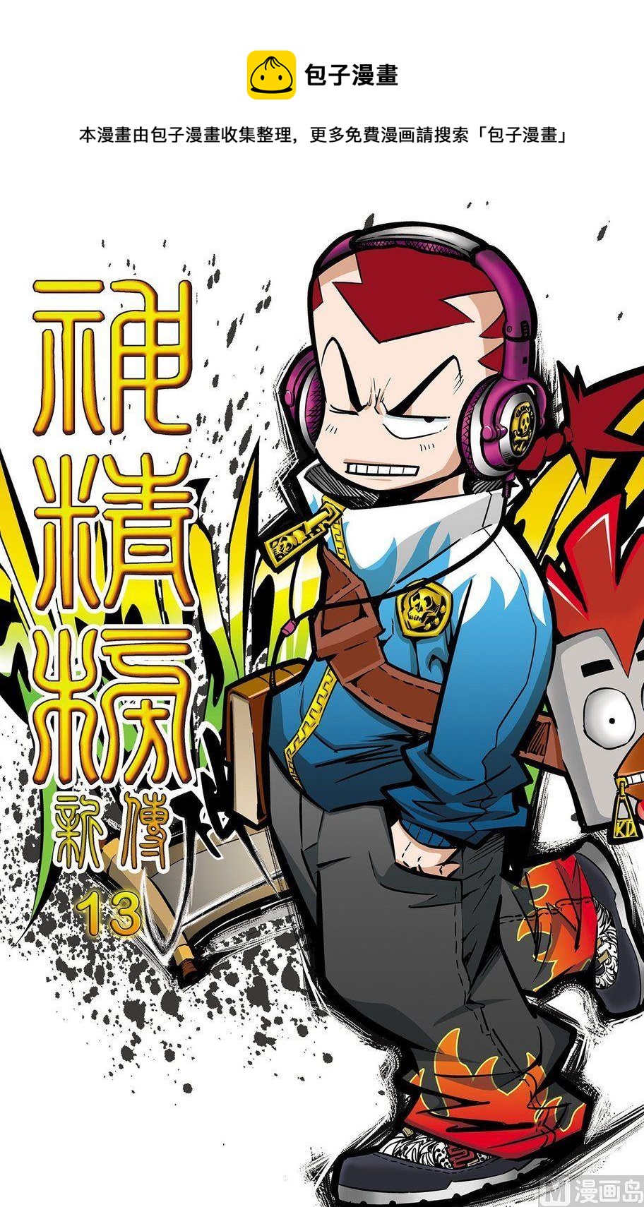 第13话（上）-第25话