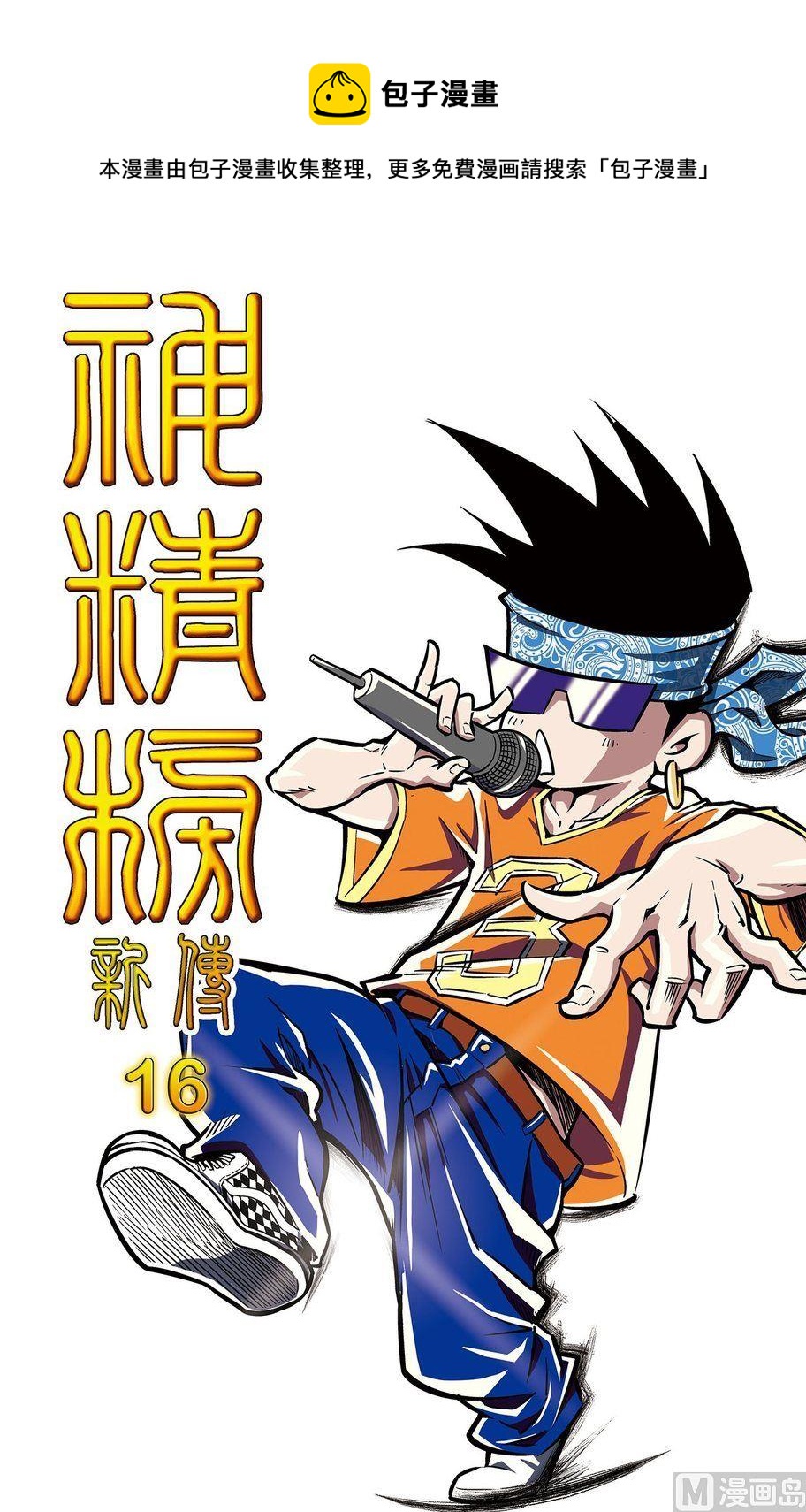 第16话（上）-第31话