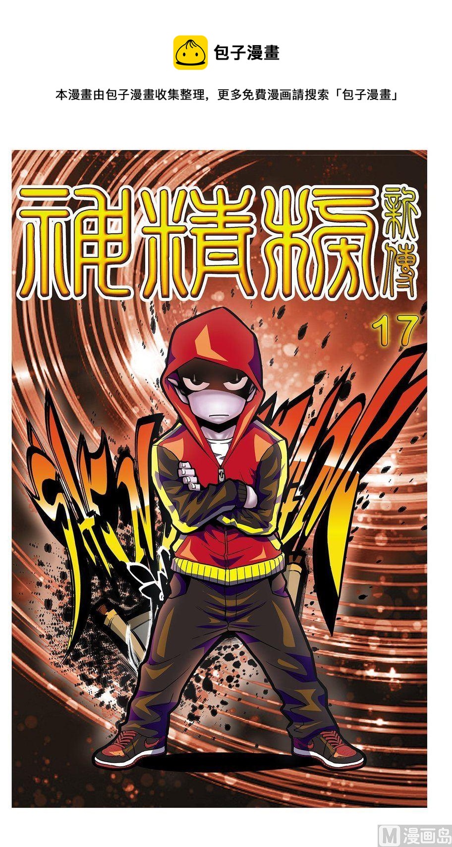 第17话（上）-第33话