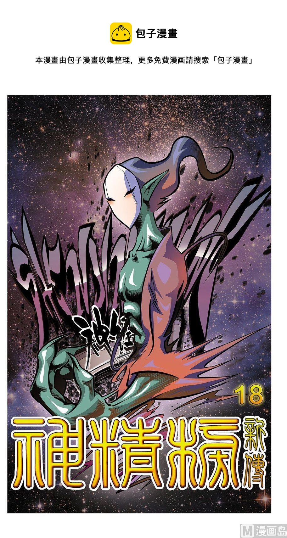 第18话（上）-第35话