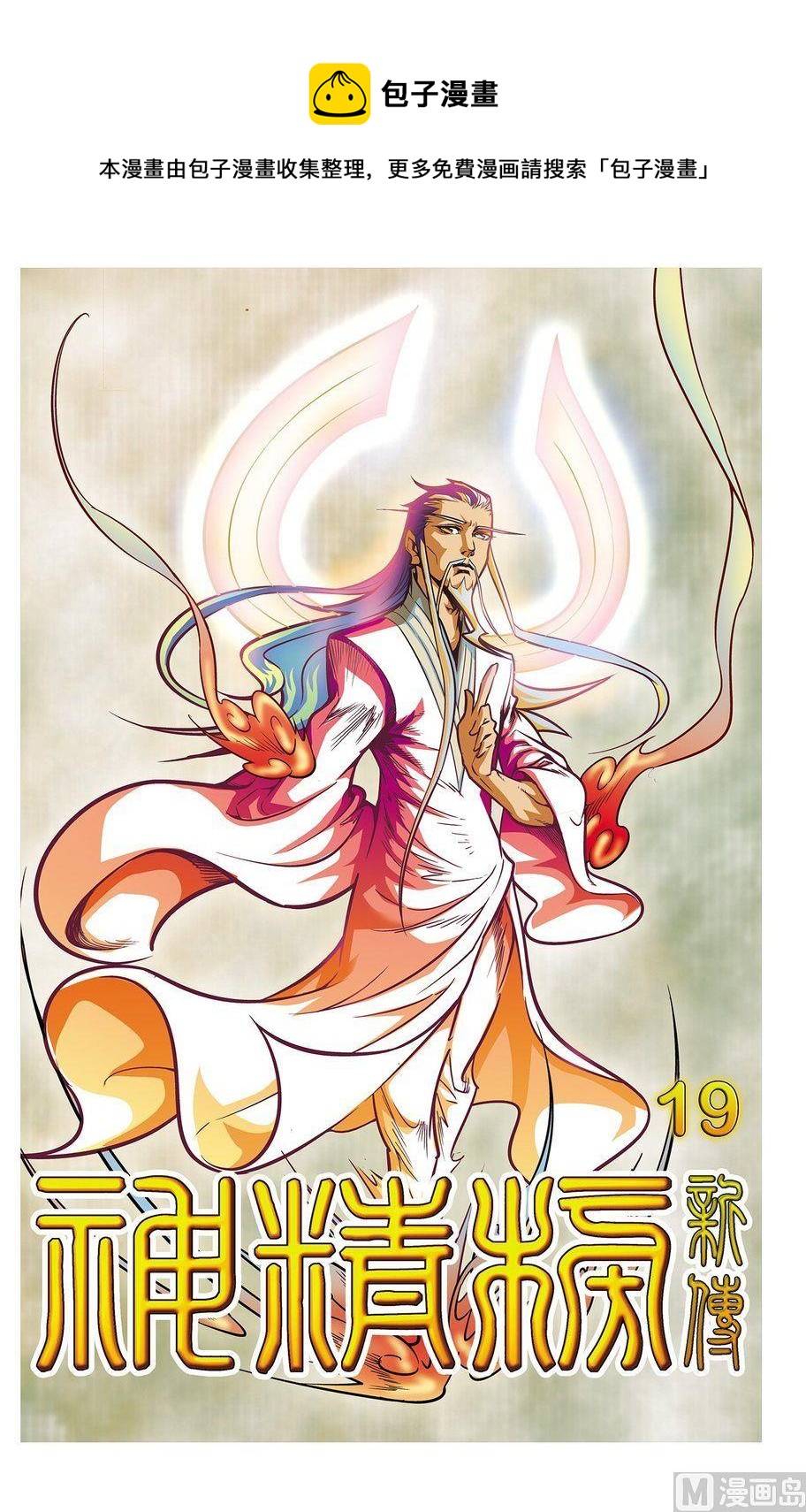 第19话（上）-第37话