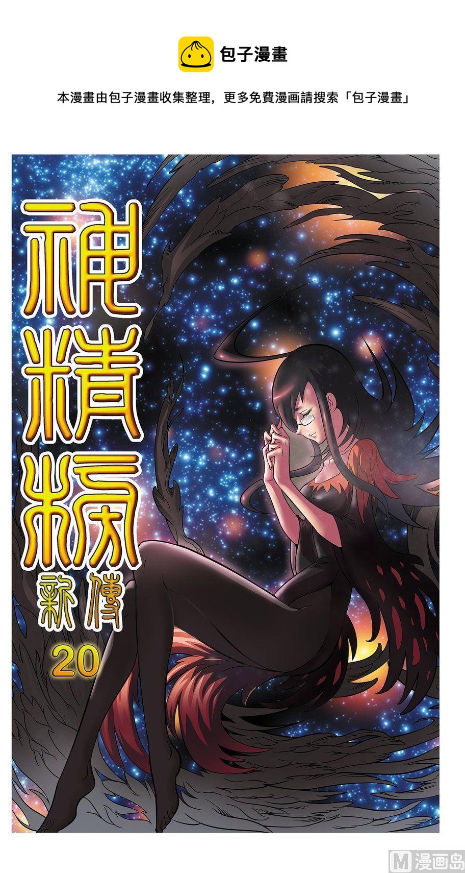 第20话（上）-第39话