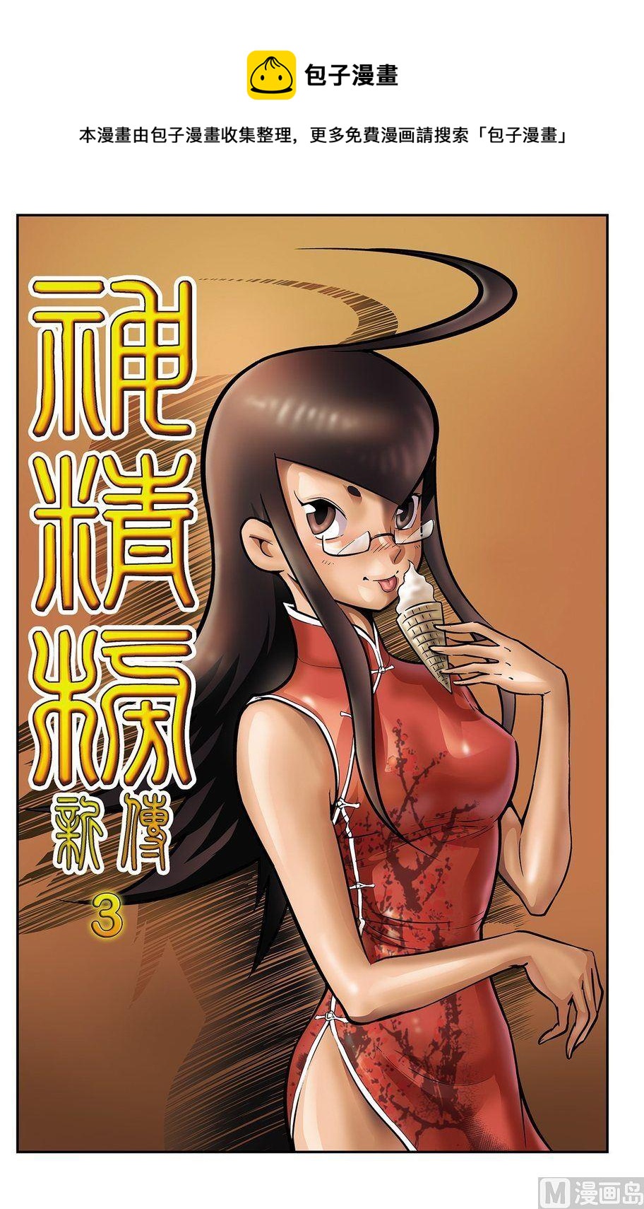 第03话（上）-第5话