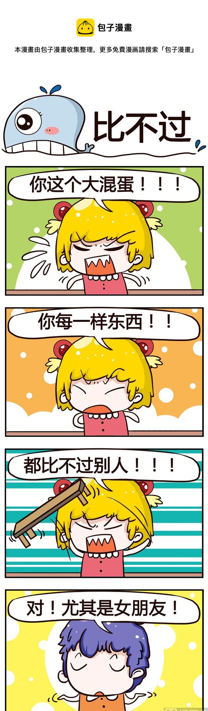 25.比不过-第25话