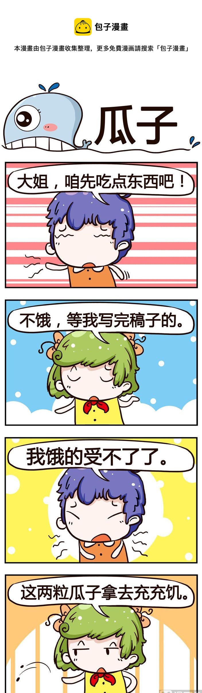 05.瓜子-第5话
