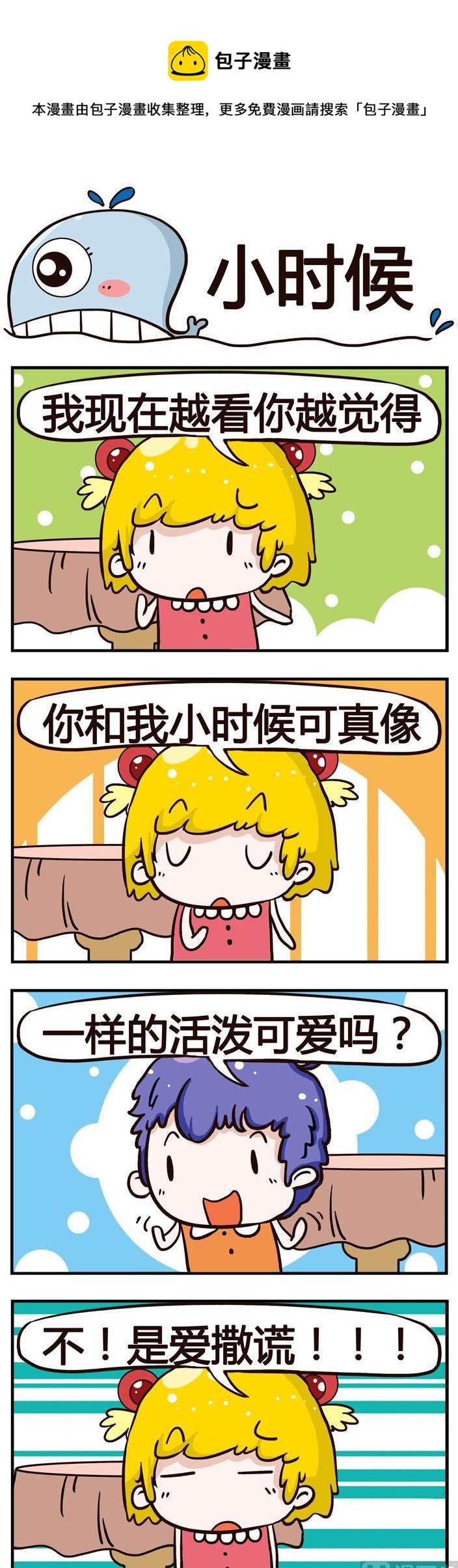 43.小时候-第43话