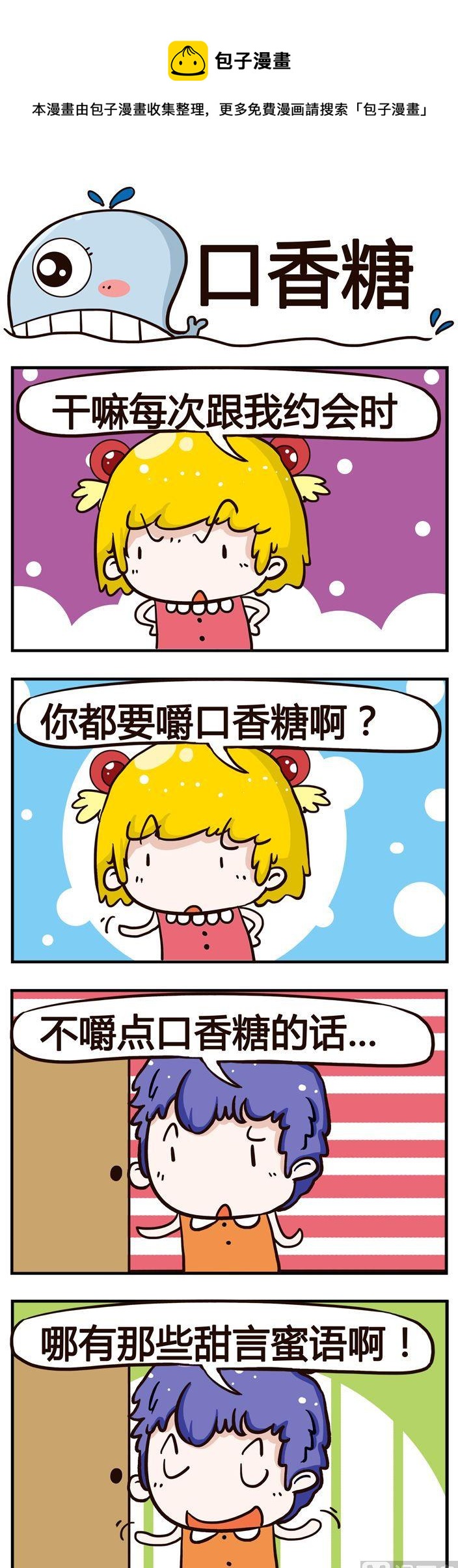 45.口香糖-第45话