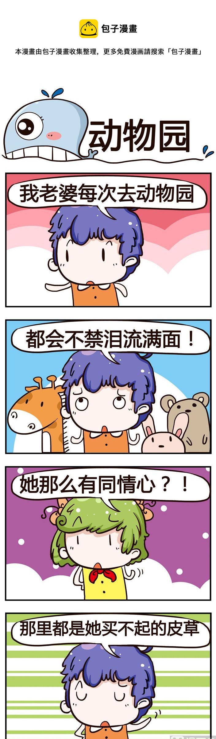 77.动物园-第77话