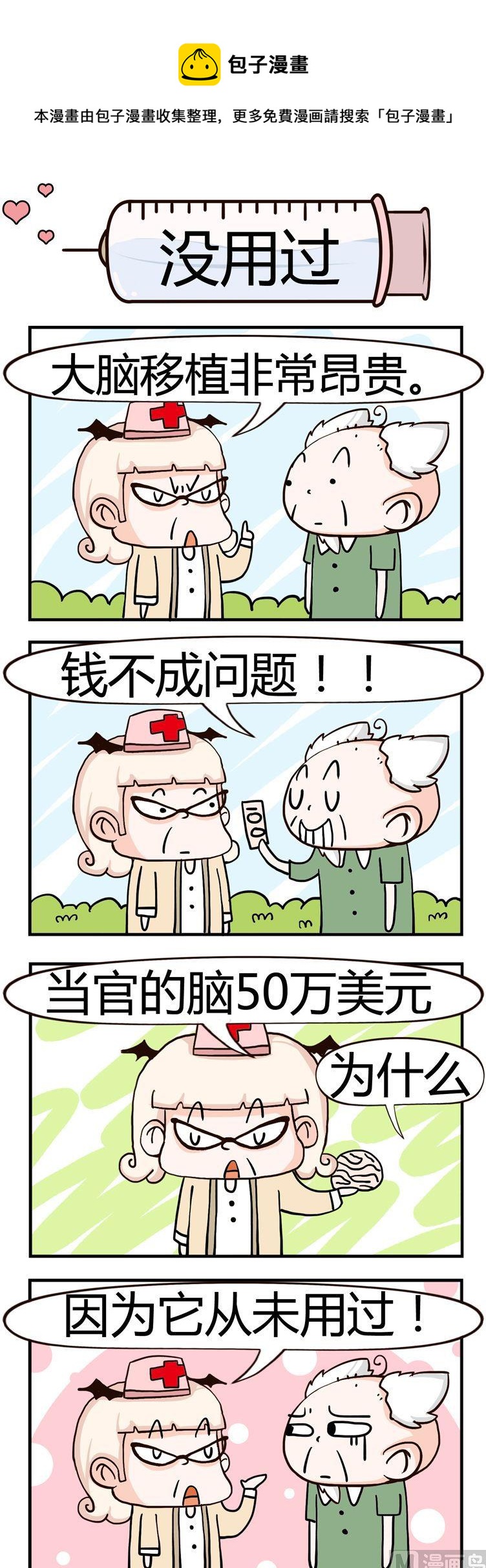 15.没用过-第15话