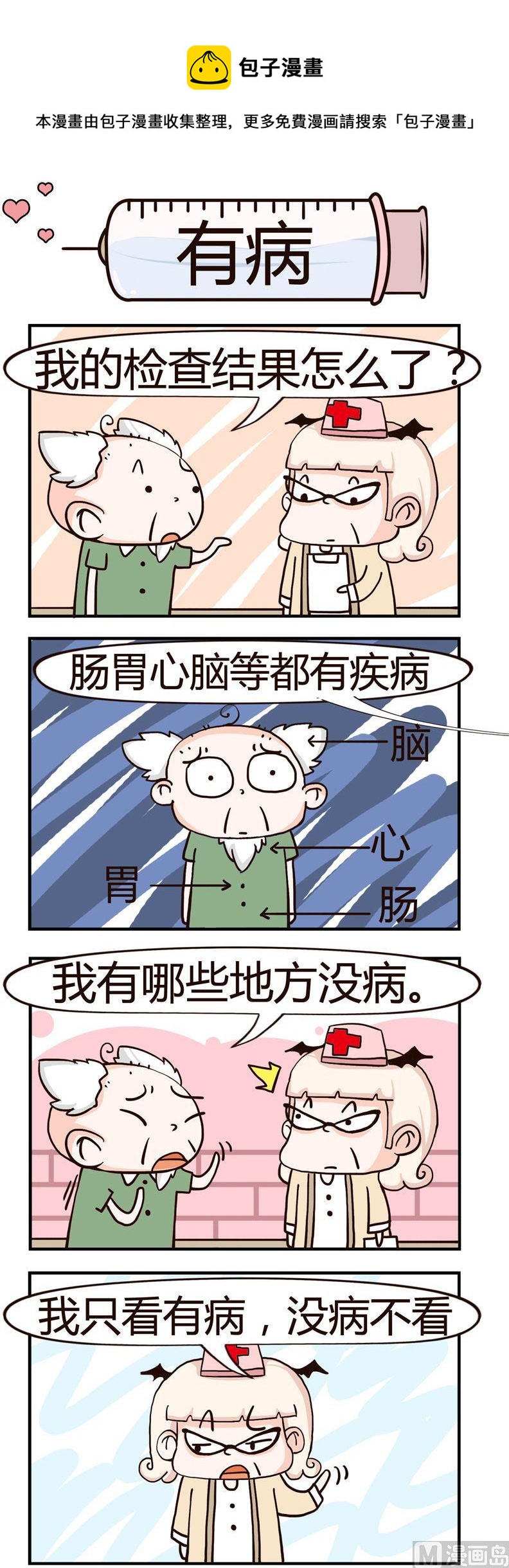 19.有病-第19话