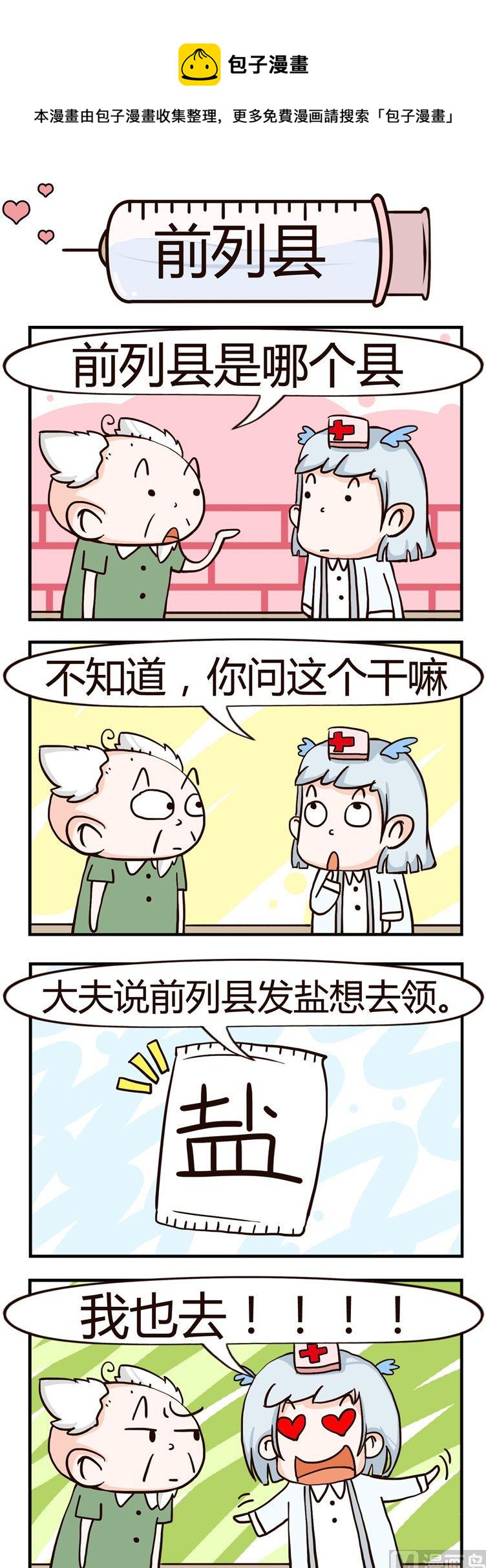 23.前列县-第23话