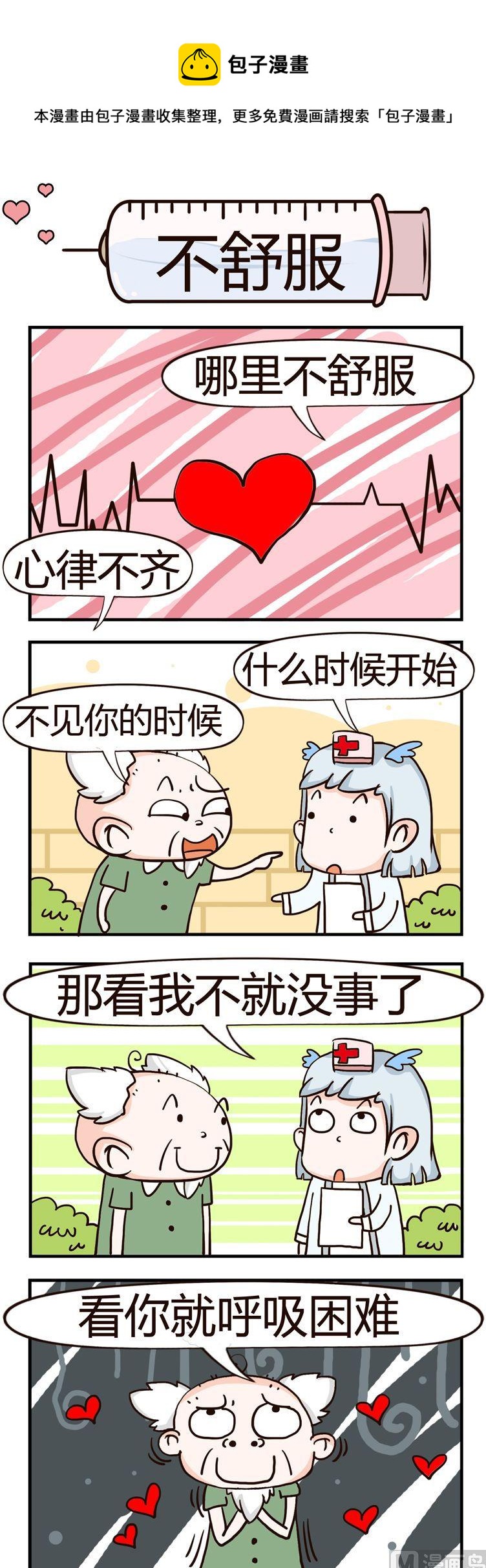 25.不舒服-第25话