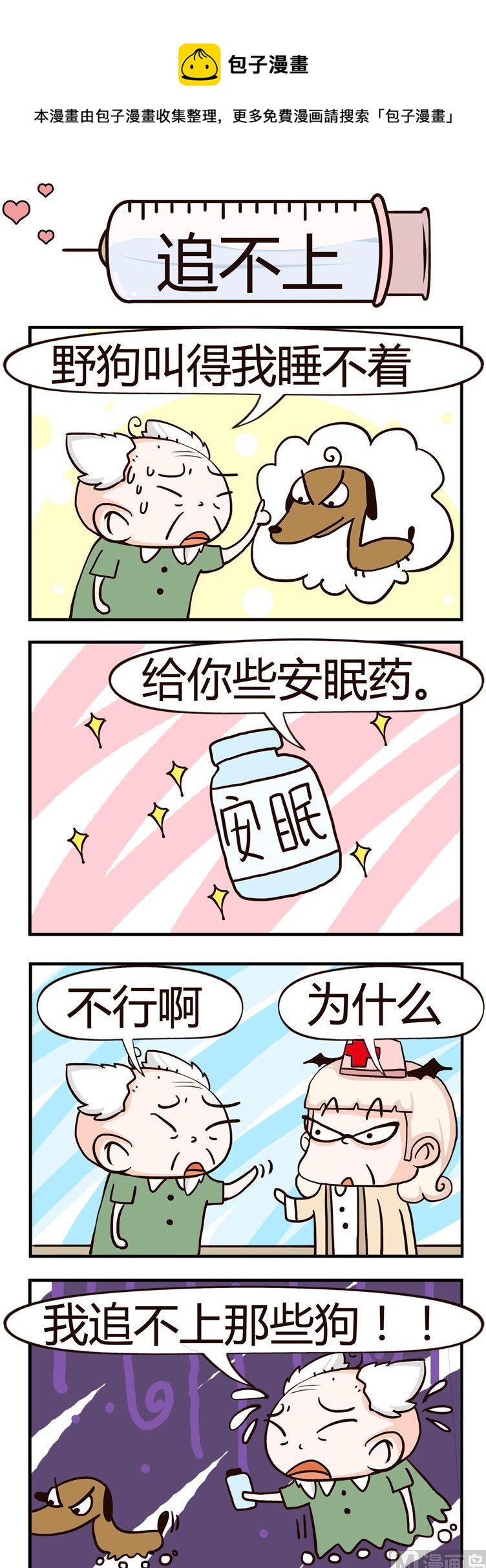 31.追不上-第31话