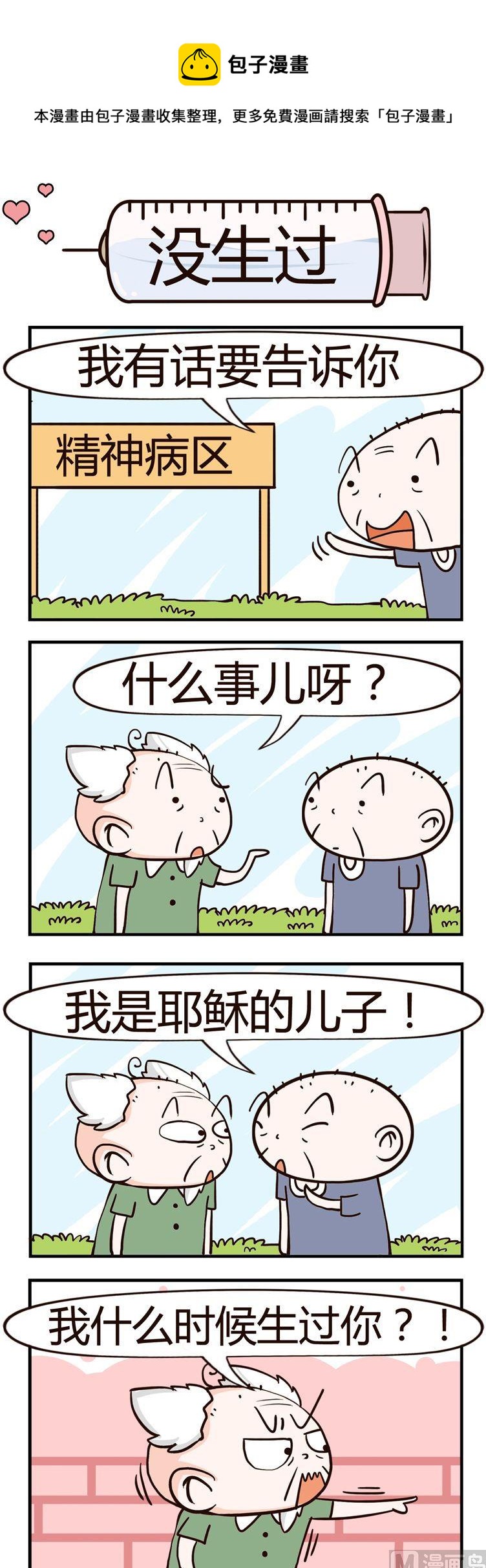 33.没生过-第33话