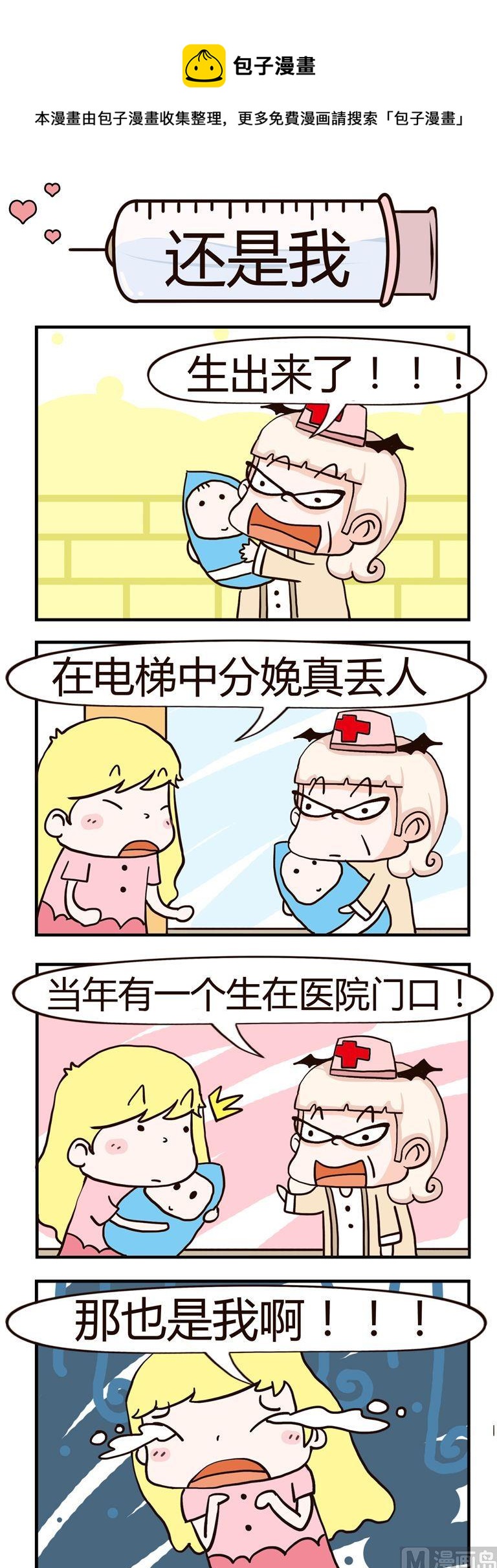 45.还是我-第45话