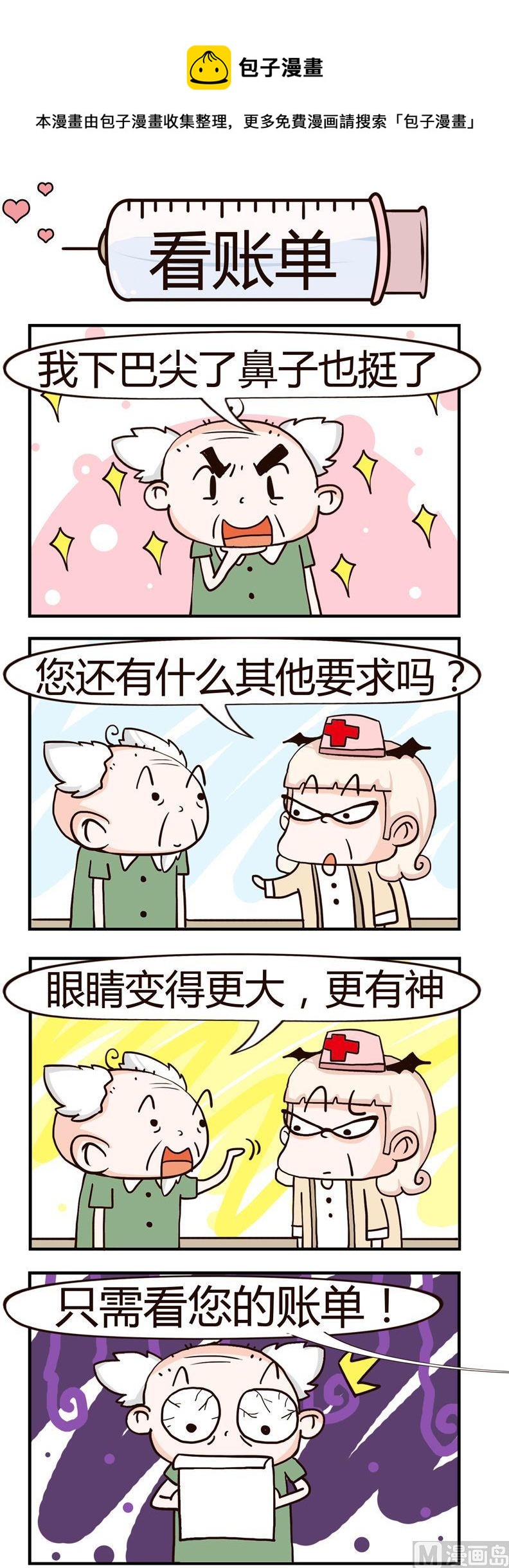 51.看账单-第51话