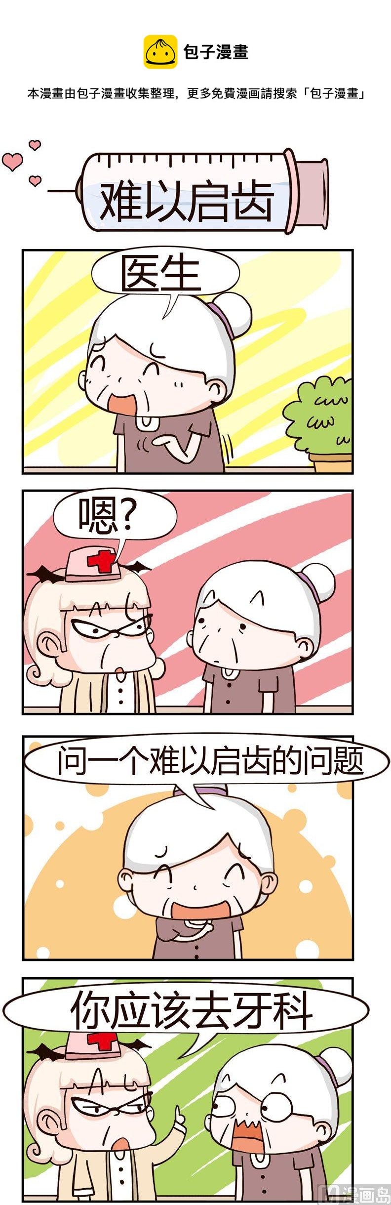 53.难以启齿-第53话