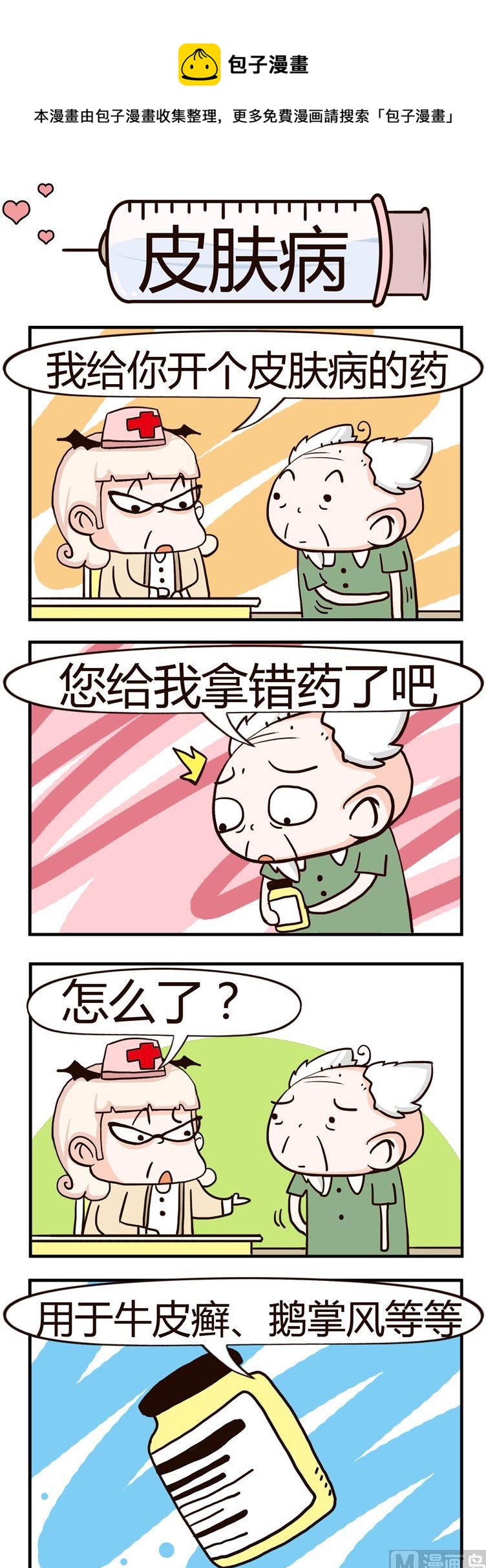 67.皮肤病-第67话