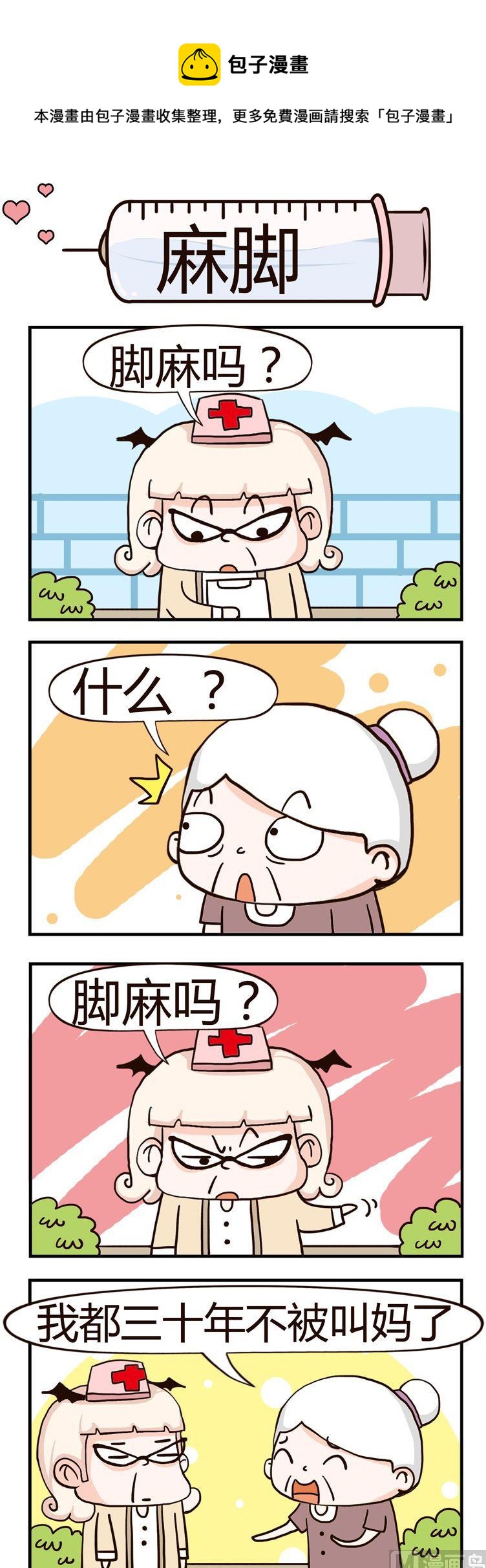 神經科8號 - 93.麻腳 - 1