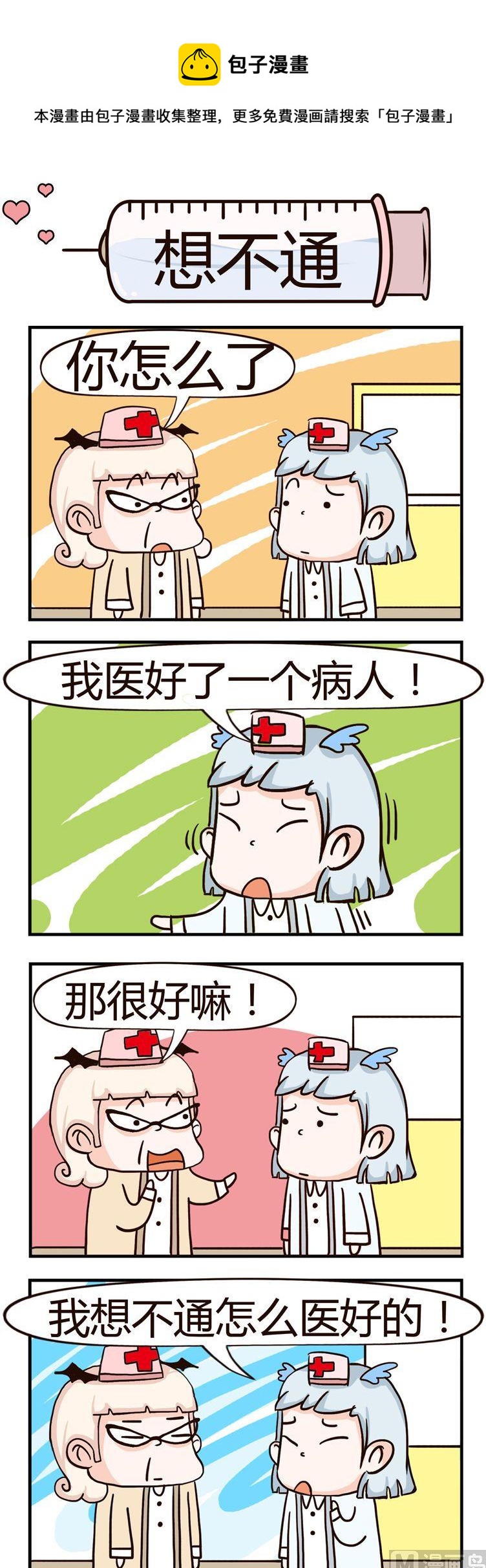 99.想不通-第99话