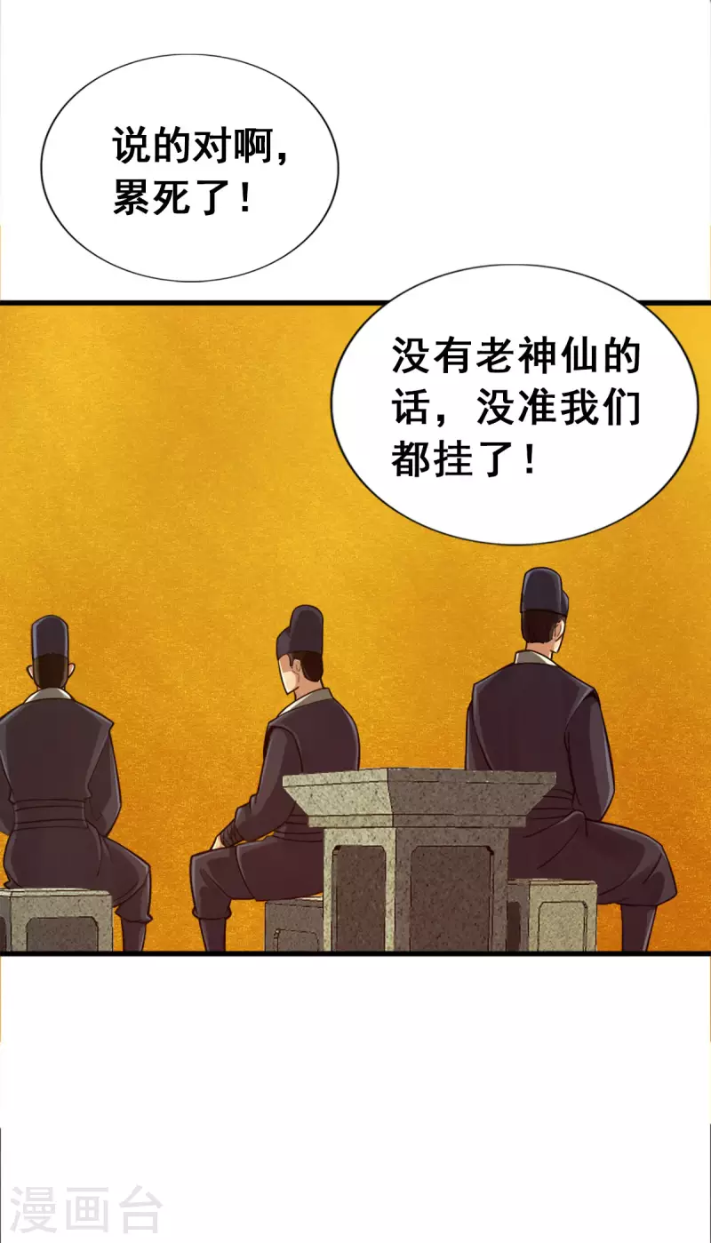 神經武林之蓋世無雙 - 第106話 - 2