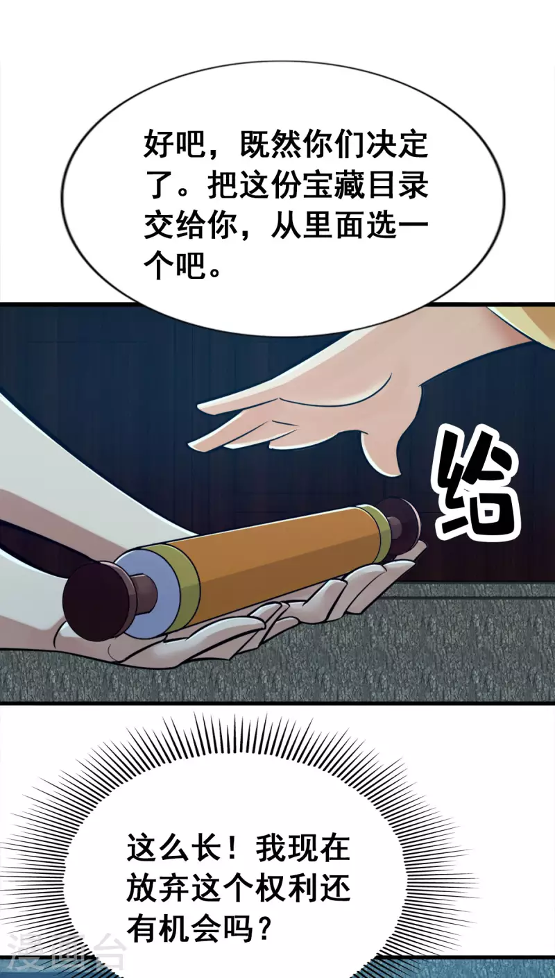 神經武林之蓋世無雙 - 第106話 - 1