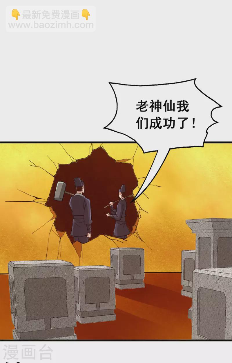 神經武林之蓋世無雙 - 第106話 - 1