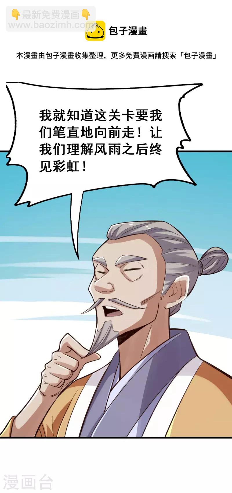 神經武林之蓋世無雙 - 第106話 - 2