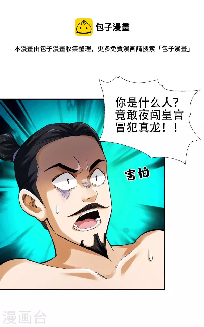 神經武林之蓋世無雙 - 第116話 - 1