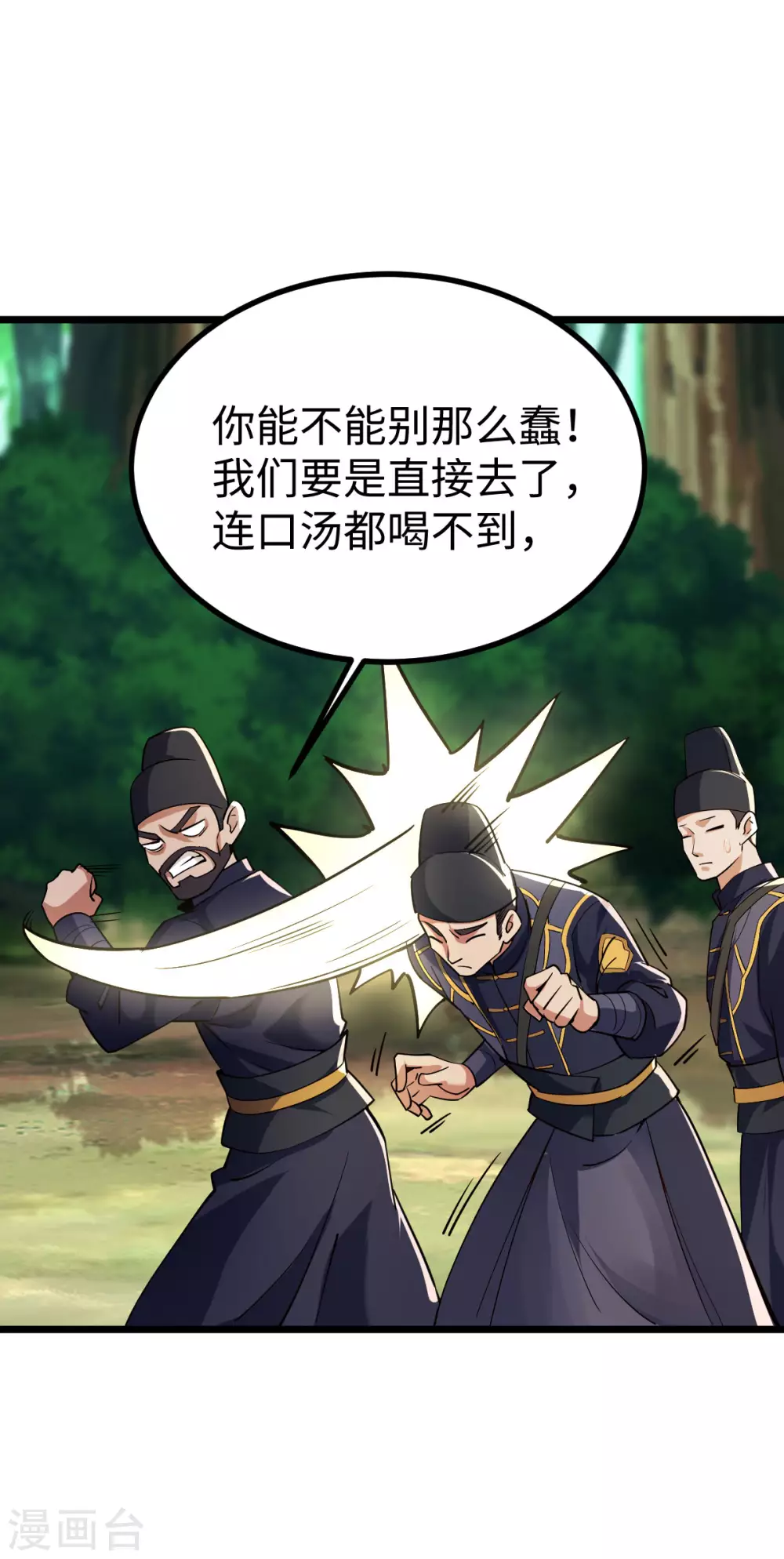 神經武林之蓋世無雙 - 第49話 - 4