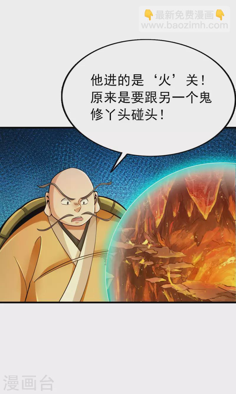 神經武林之蓋世無雙 - 第96話 - 4