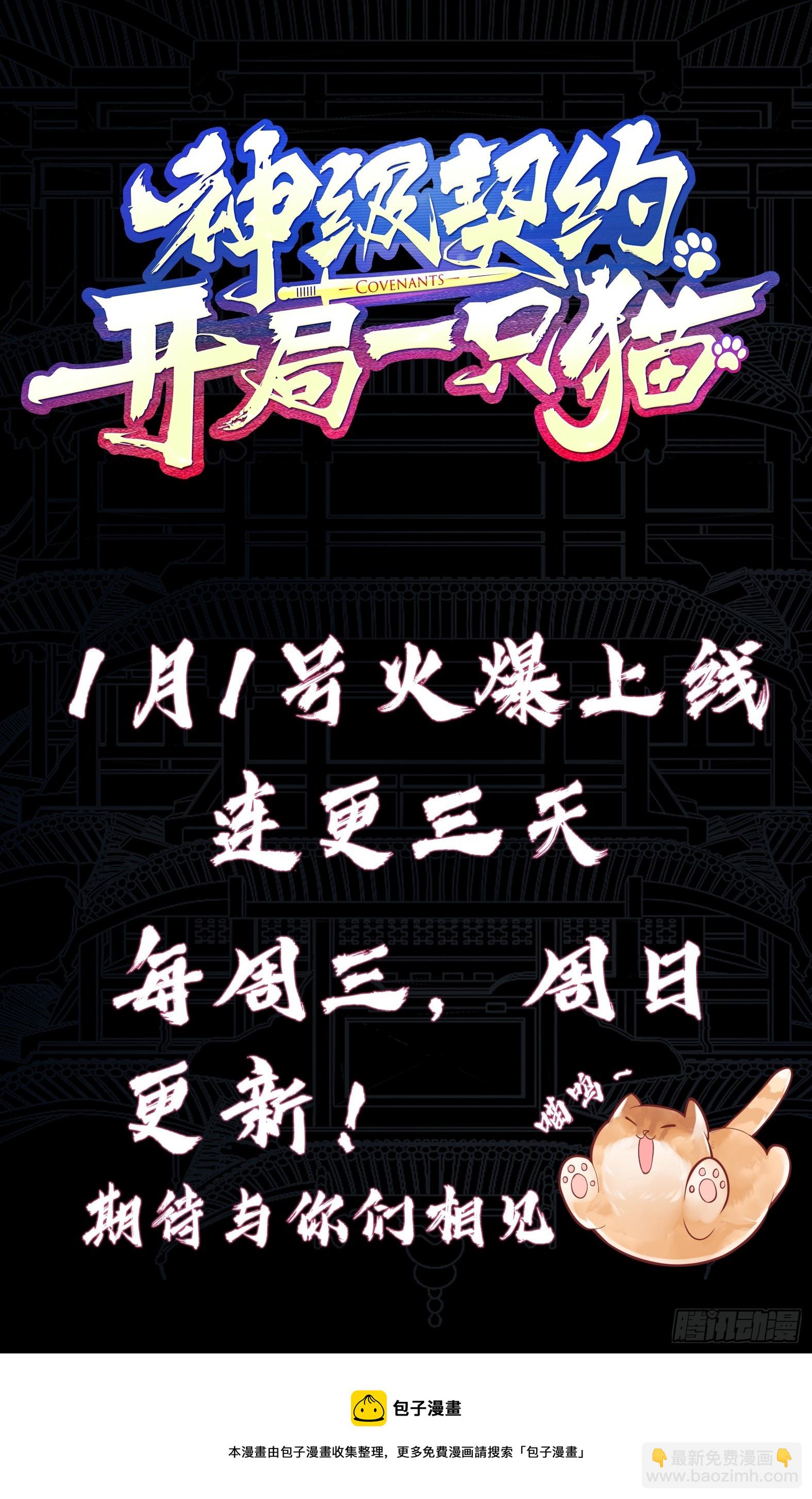 神級契約：開局一隻貓 - 第0話 人物預告 - 2