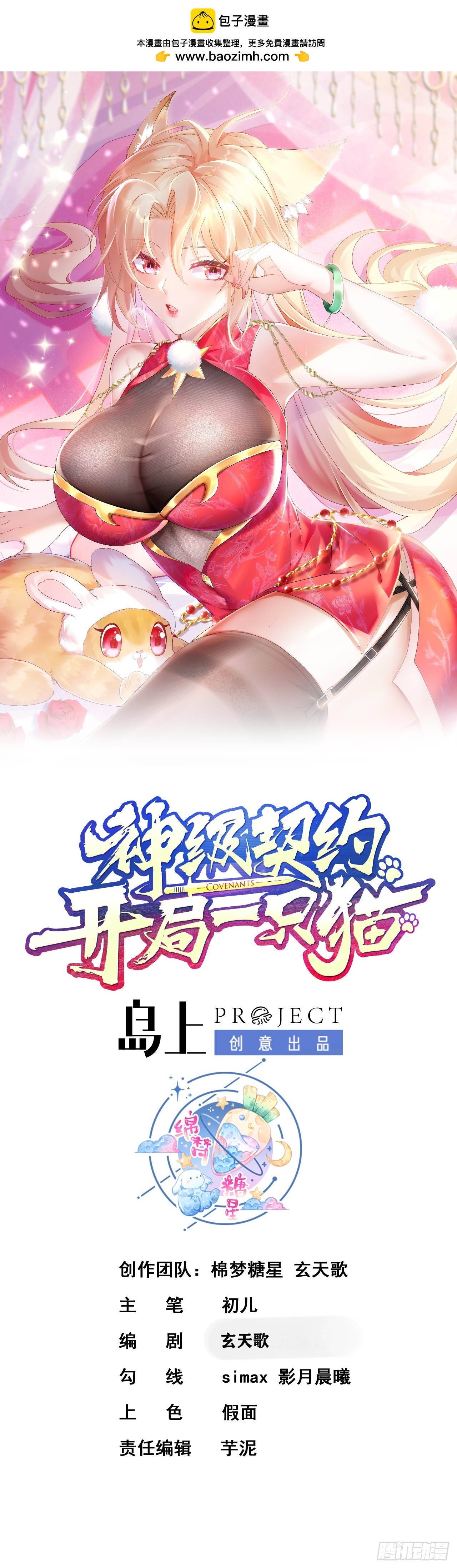 第七话-不讲武德搞偷袭？-第9话