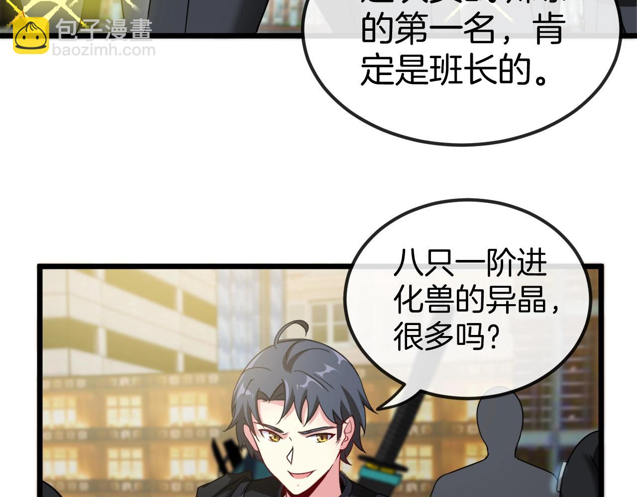 第11话 谁说我没有异晶(1/3)-第11话