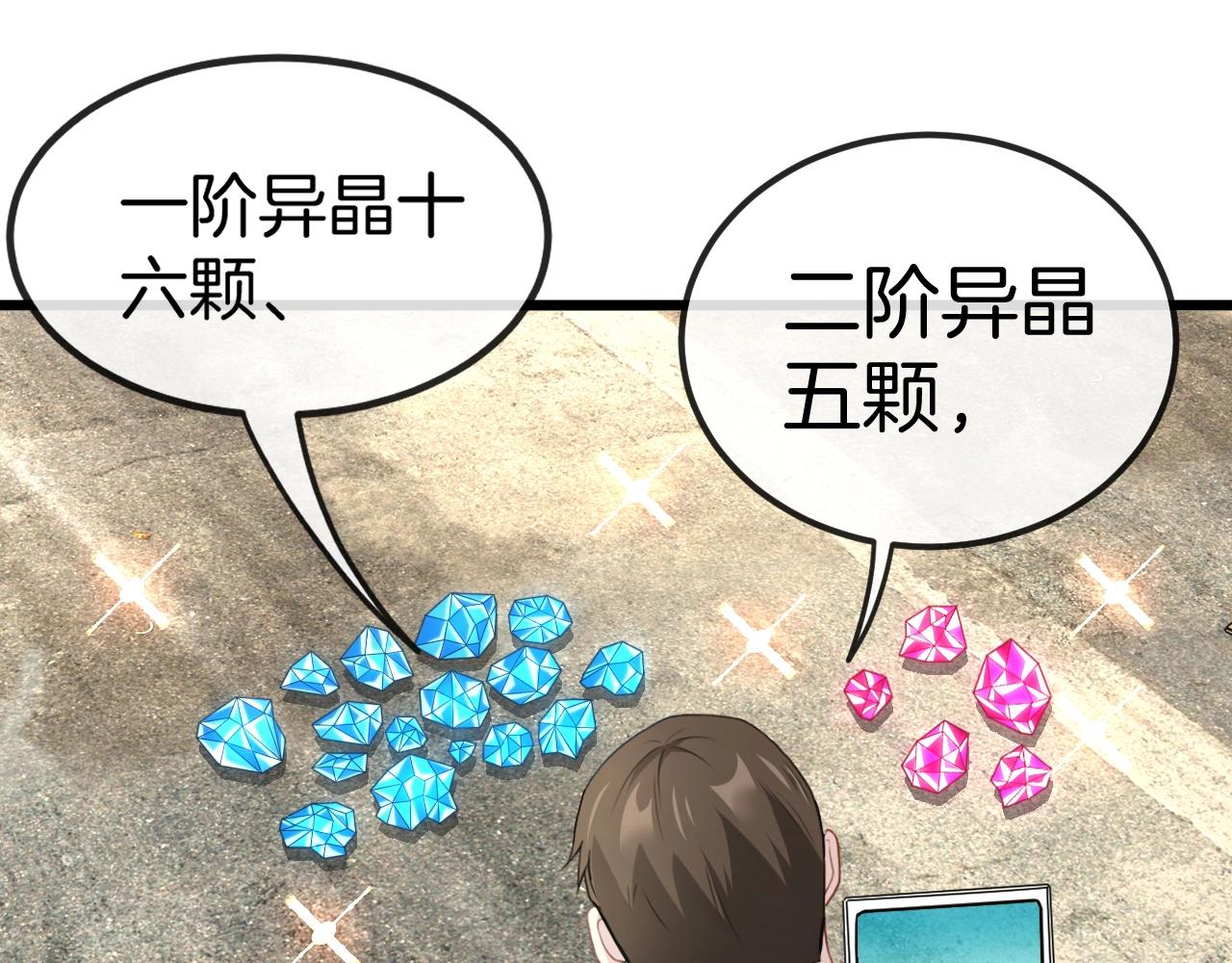 第11话 谁说我没有异晶(1/3)-第11话