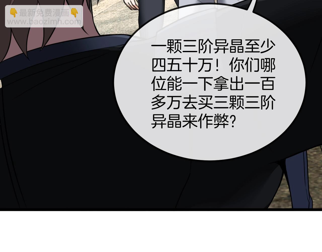 第11话 谁说我没有异晶(1/3)-第11话