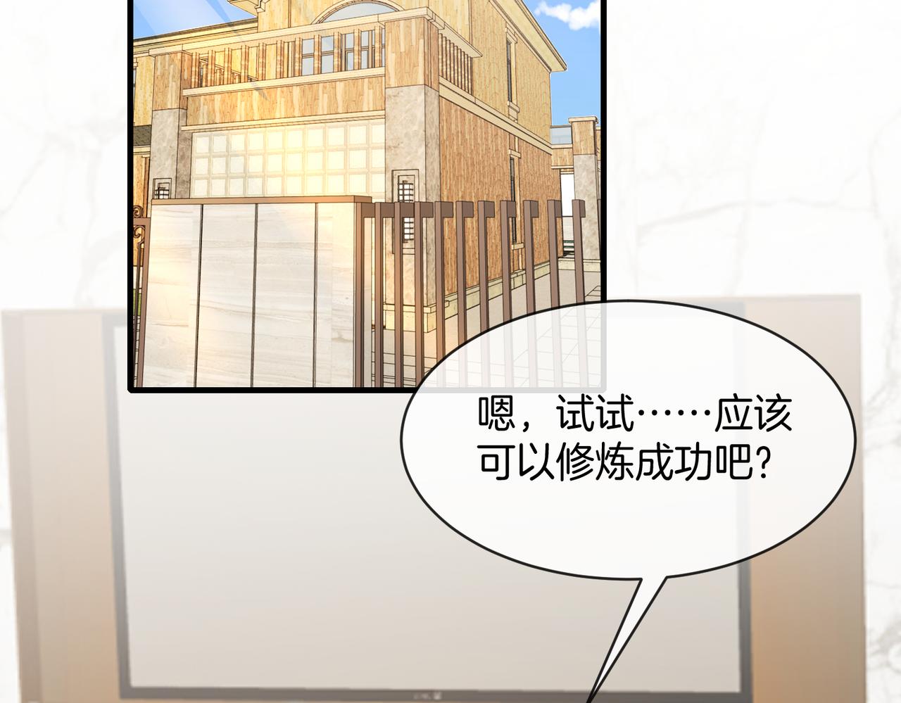 神級升級系統 - 第103話：天龍破城(1/3) - 6