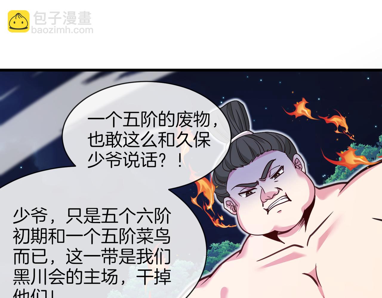 第111话：七阶武者(1/3)-第111话