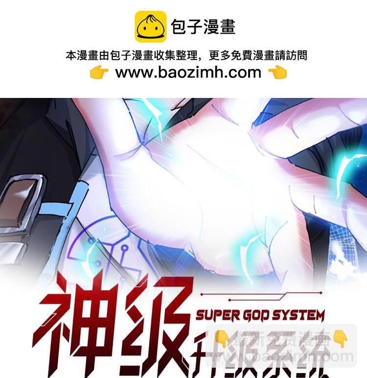 神级升级系统 - 第131话：弱小就是原罪！(1/3) - 2