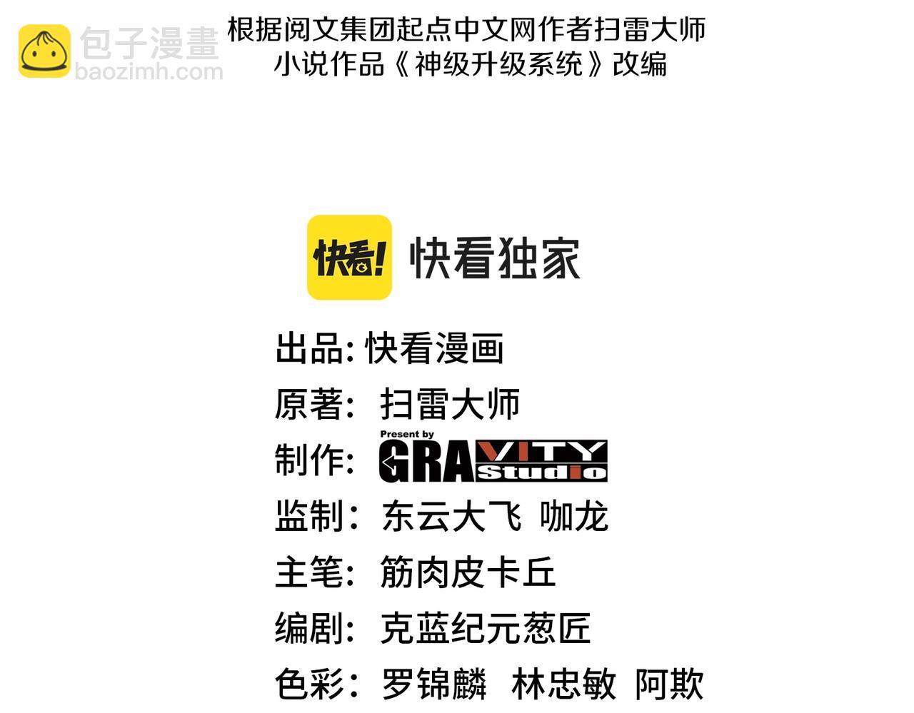 第17话 大败唐天！(1/3)-第17话