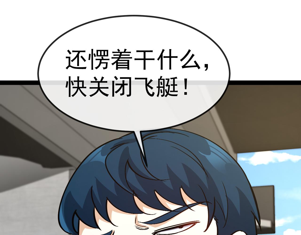 神級升級系統 - 第161話 領域！九階？(1/3) - 1