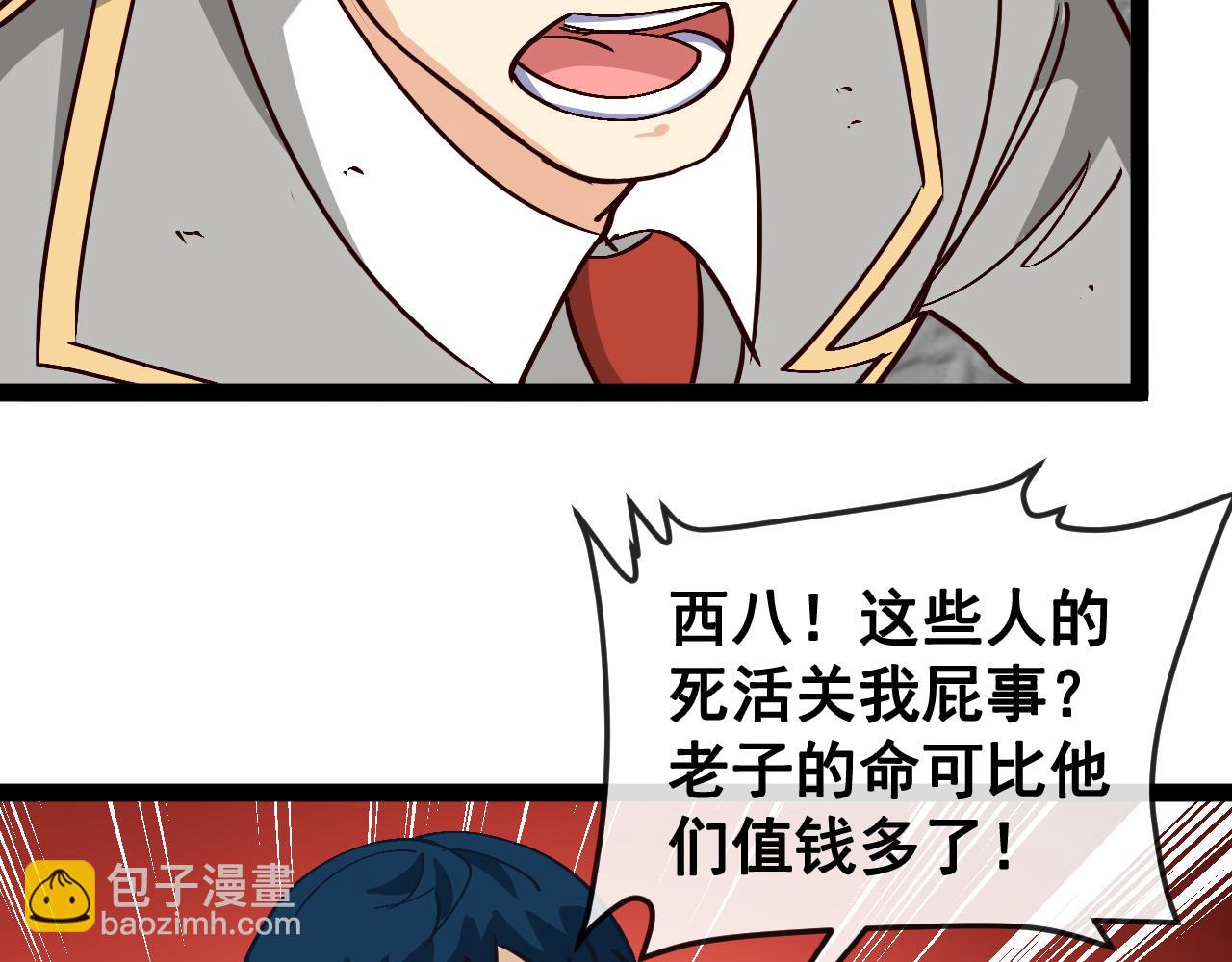神級升級系統 - 第161話 領域！九階？(1/3) - 5