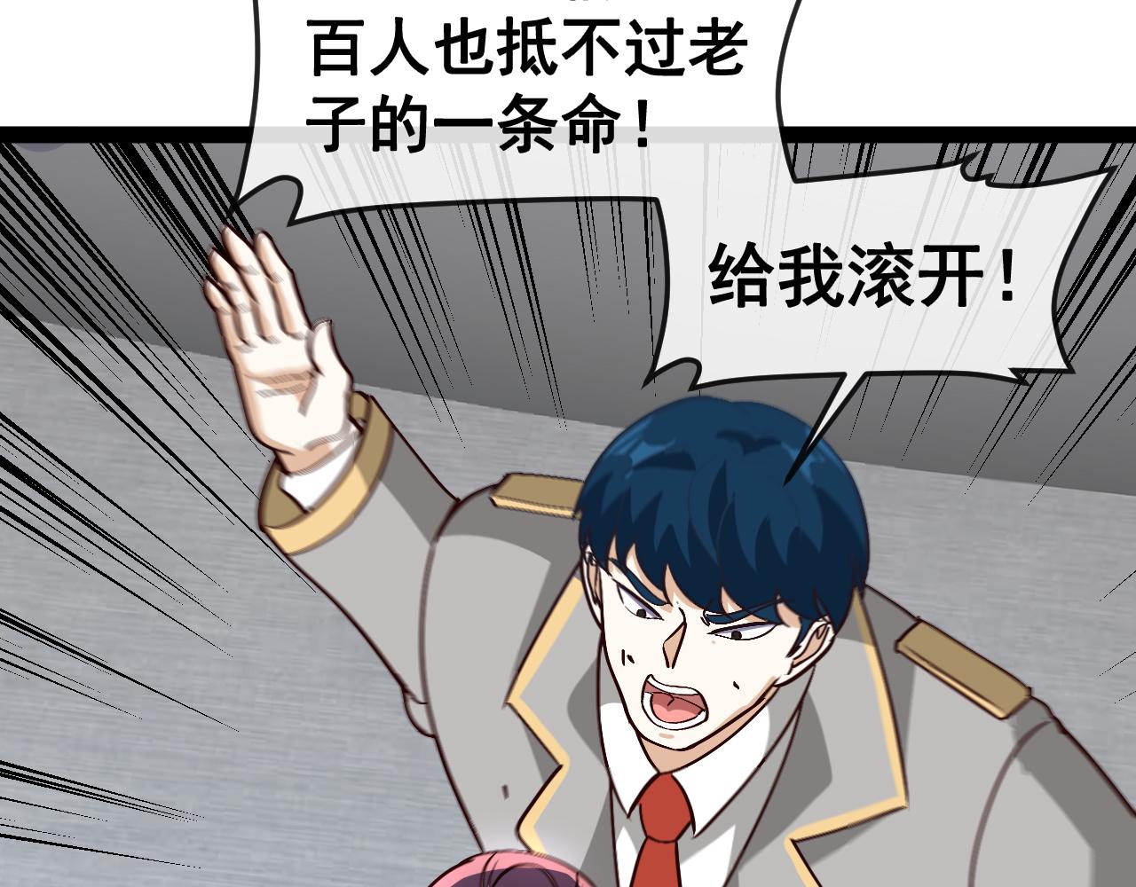 神級升級系統 - 第161話 領域！九階？(1/3) - 8